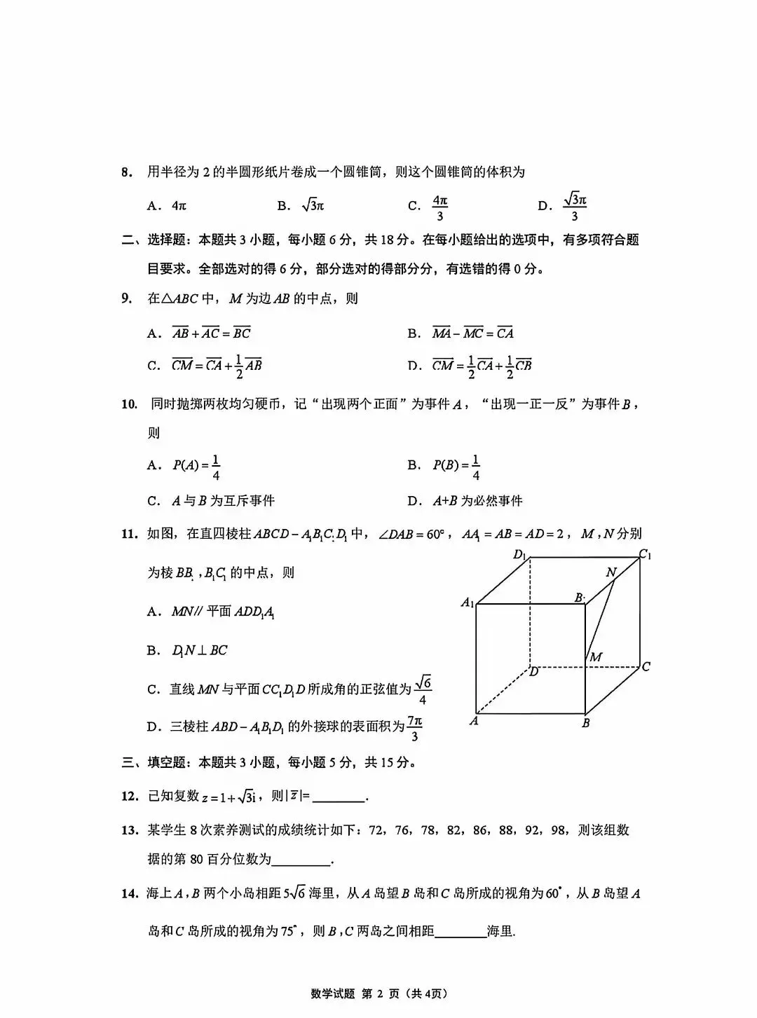 江苏南京市高一期末考试数学试卷及答案(26.7)-第2张图片-四季读书网