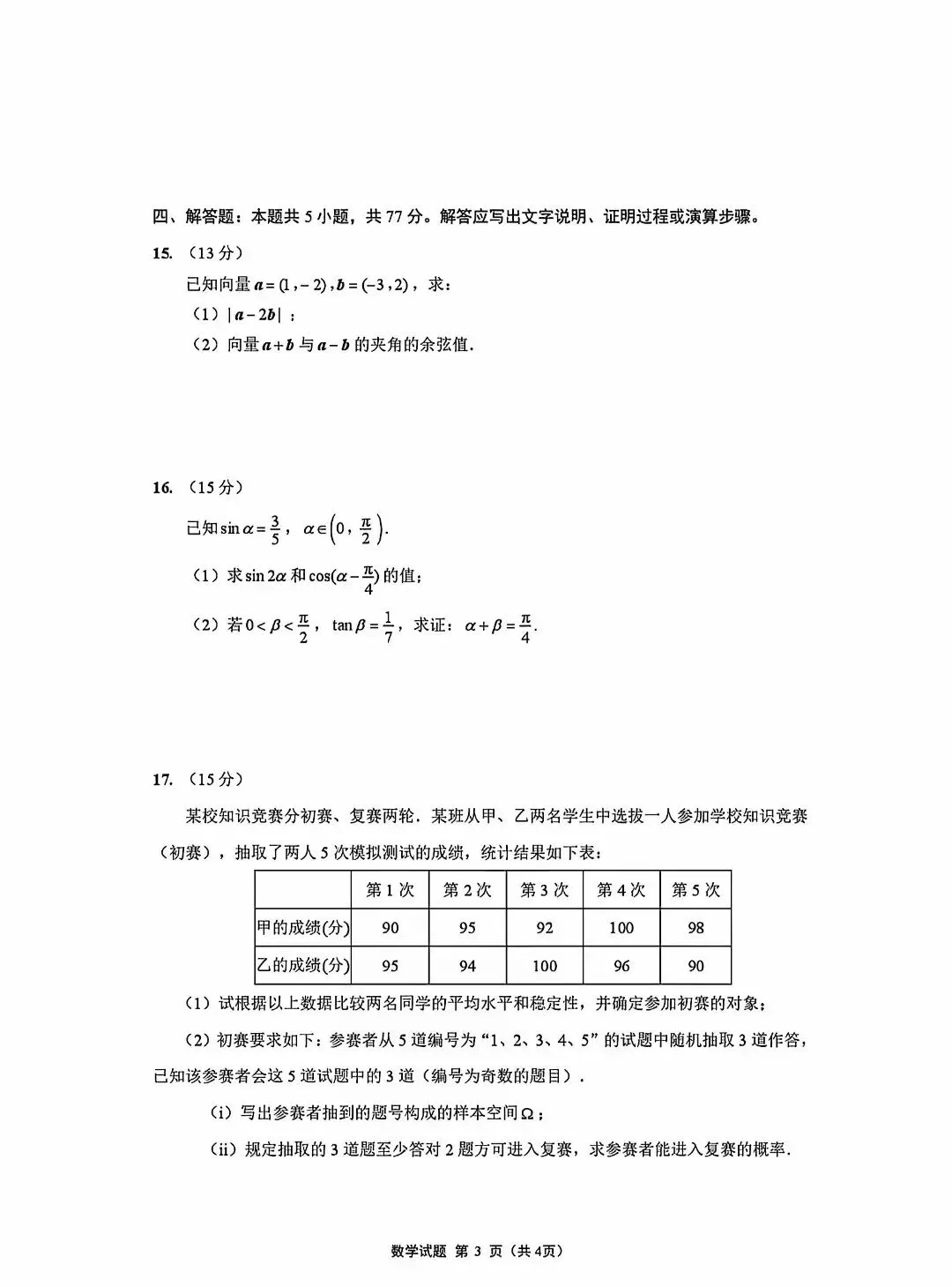 江苏南京市高一期末考试数学试卷及答案(26.7)-第3张图片-四季读书网