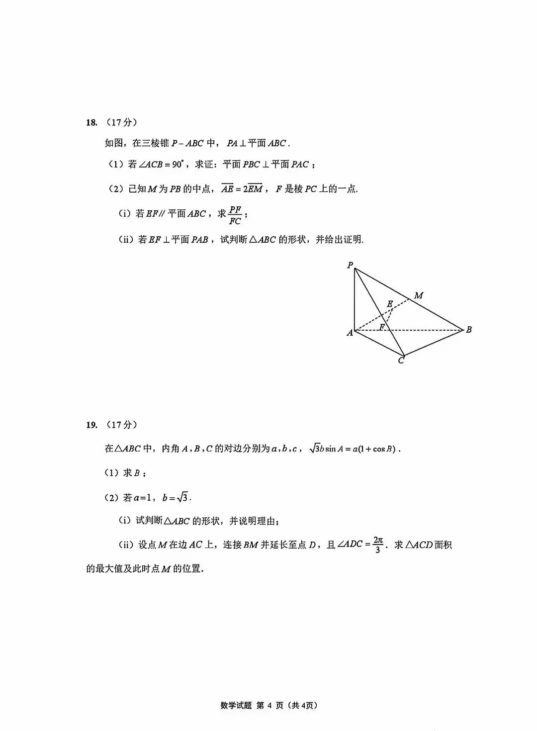 江苏南京市高一期末考试数学试卷及答案(26.7)-第5张图片-四季读书网