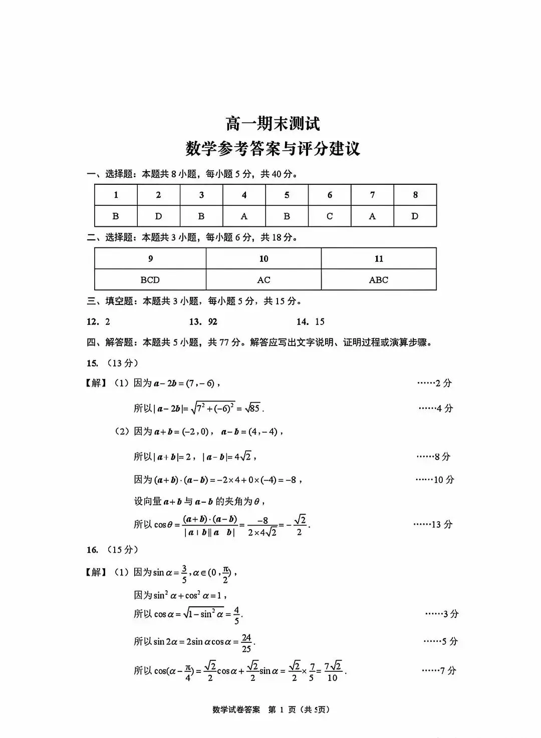 江苏南京市高一期末考试数学试卷及答案(26.7)-第6张图片-四季读书网