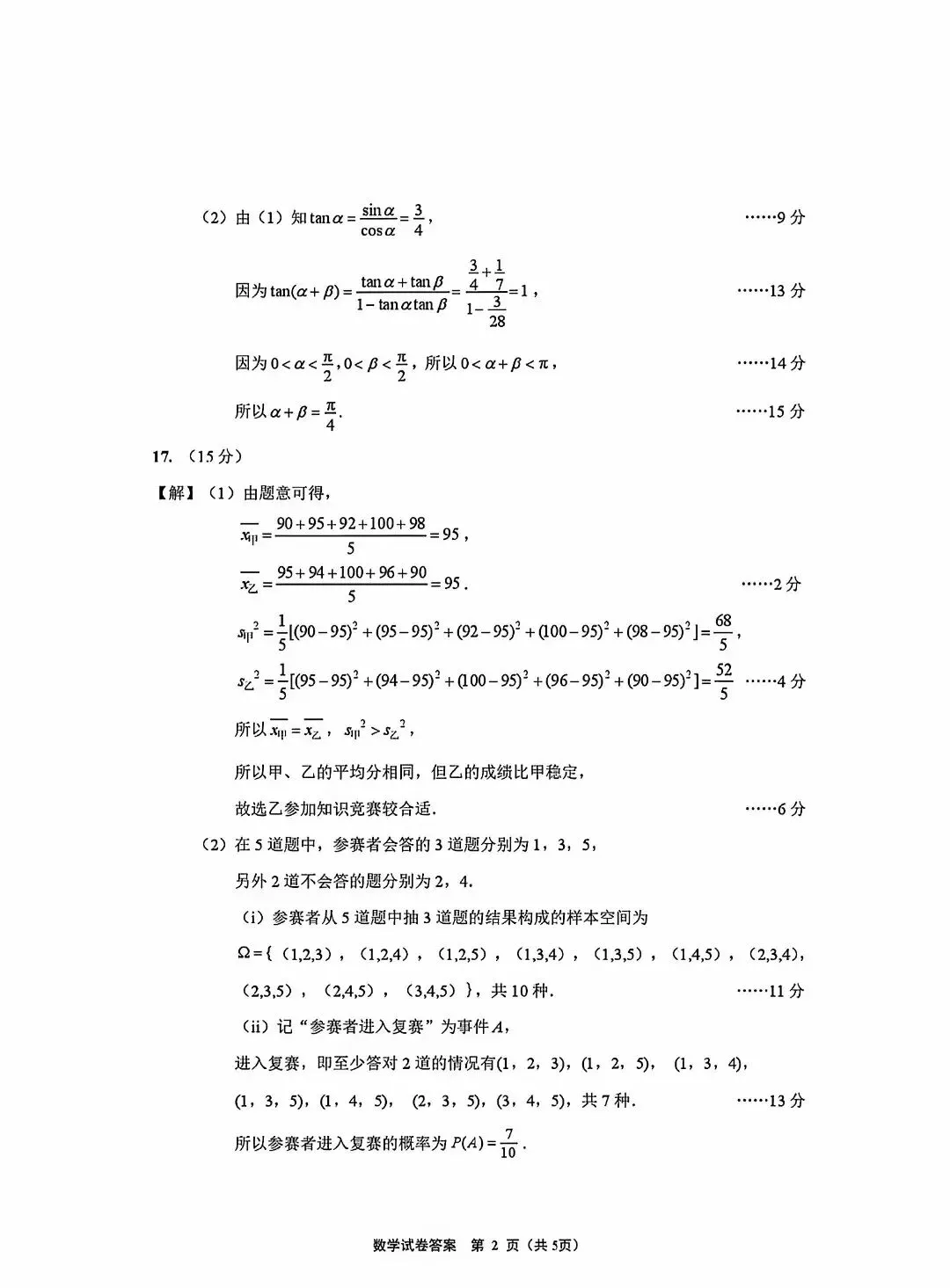江苏南京市高一期末考试数学试卷及答案(26.7)-第7张图片-四季读书网