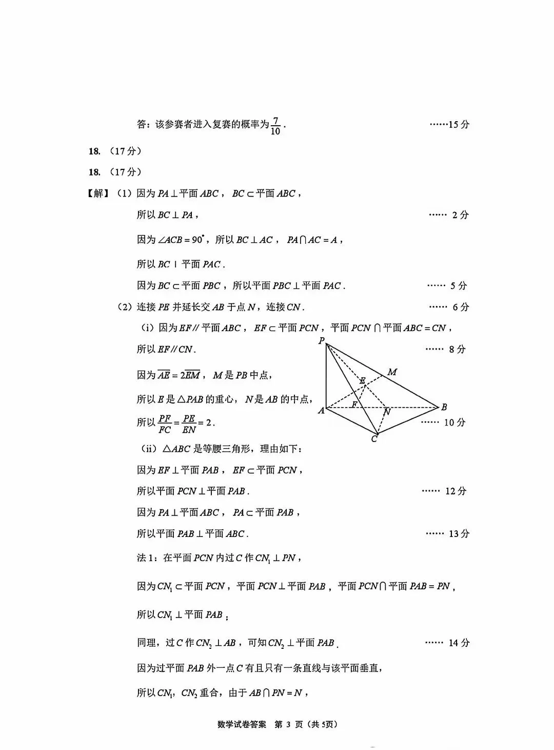 江苏南京市高一期末考试数学试卷及答案(26.7)-第8张图片-四季读书网