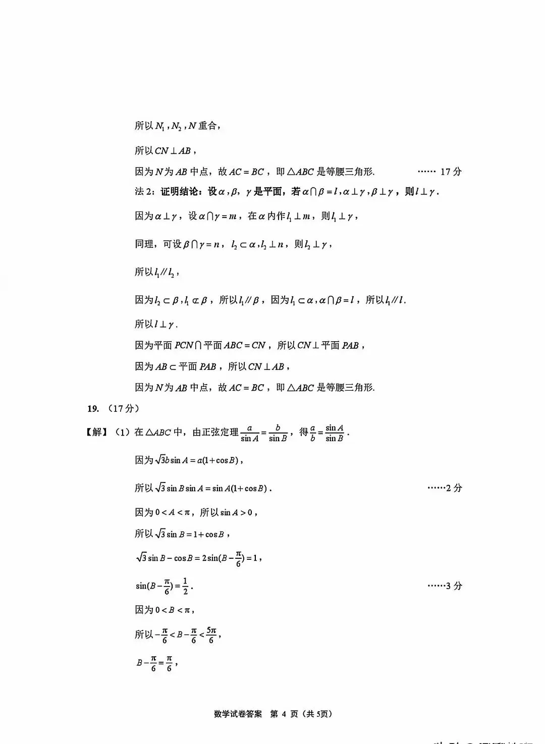 江苏南京市高一期末考试数学试卷及答案(26.7)-第9张图片-四季读书网