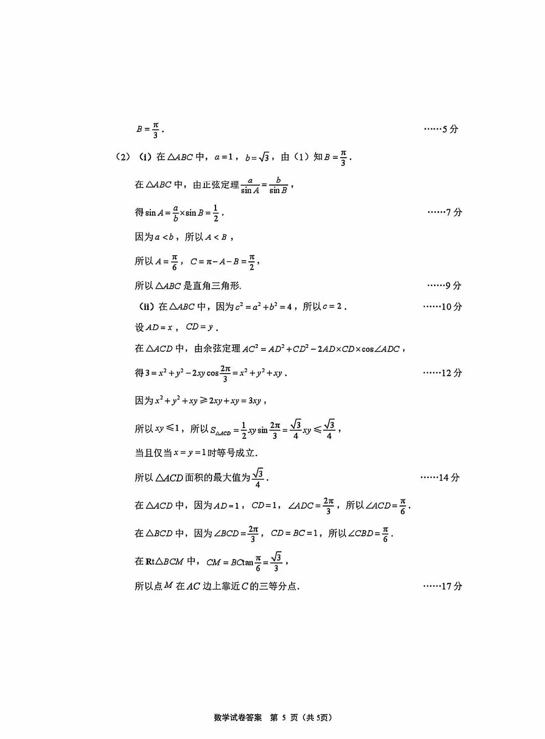 江苏南京市高一期末考试数学试卷及答案(26.7)-第10张图片-四季读书网