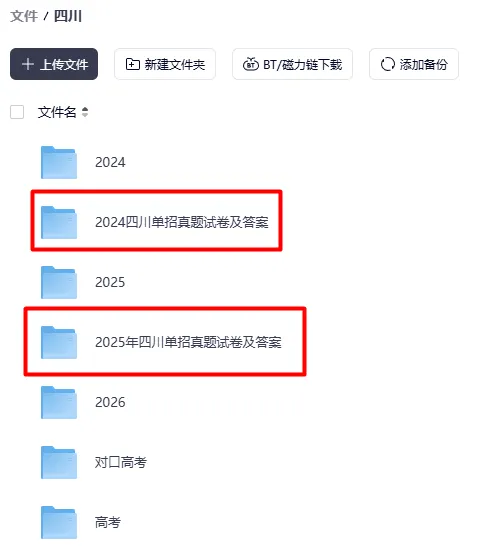 单招真题!2026年四川单招真题试卷及答案!【转发+分享】-第2张图片-四季读书网