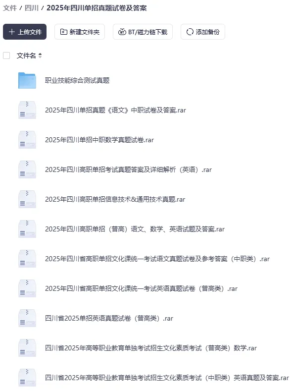 单招真题!2026年四川单招真题试卷及答案!【转发+分享】-第4张图片-四季读书网