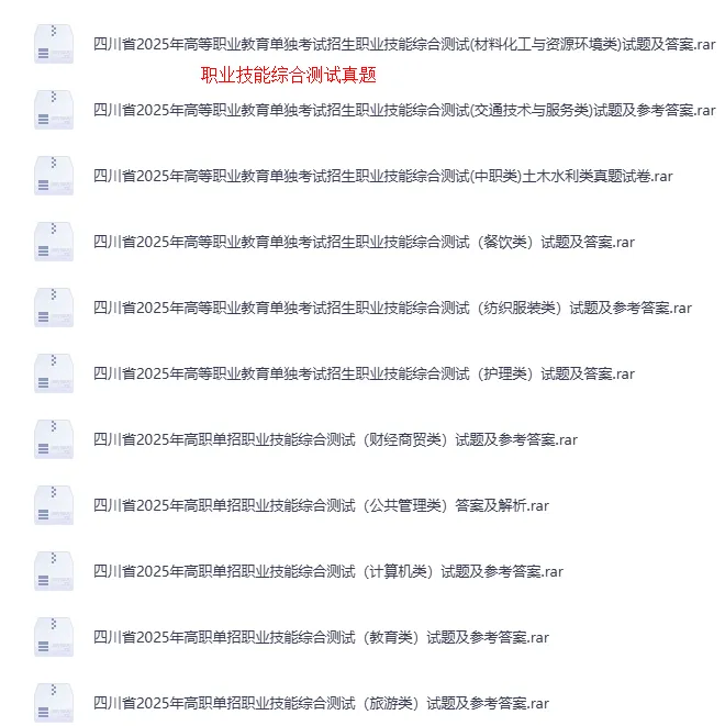 单招真题!2026年四川单招真题试卷及答案!【转发+分享】-第5张图片-四季读书网