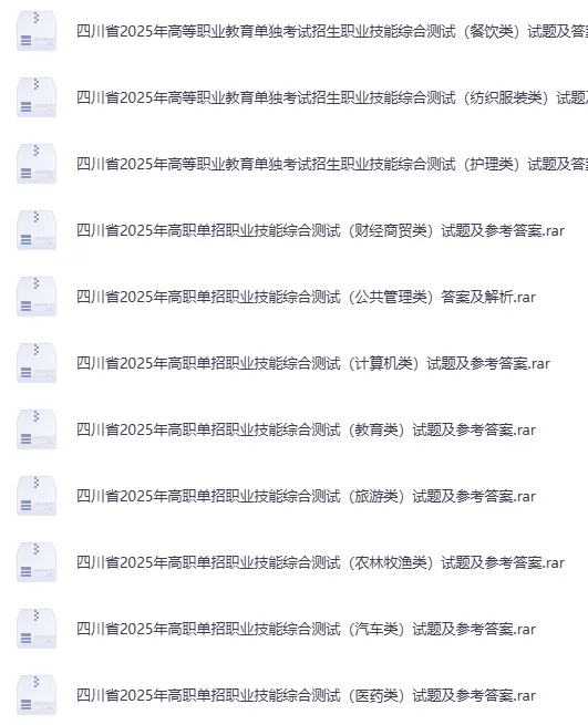 单招真题!2026年四川单招真题试卷及答案!【转发+分享】-第6张图片-四季读书网