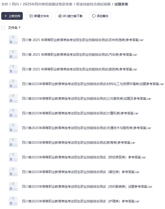 单招真题!2026年四川单招真题试卷及答案!【转发+分享】-第7张图片-四季读书网