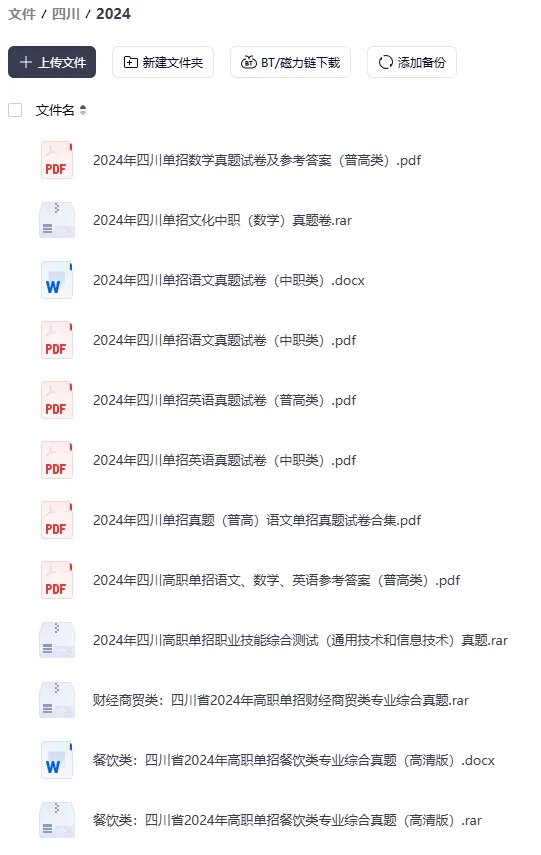 单招真题!2026年四川单招真题试卷及答案!【转发+分享】-第8张图片-四季读书网