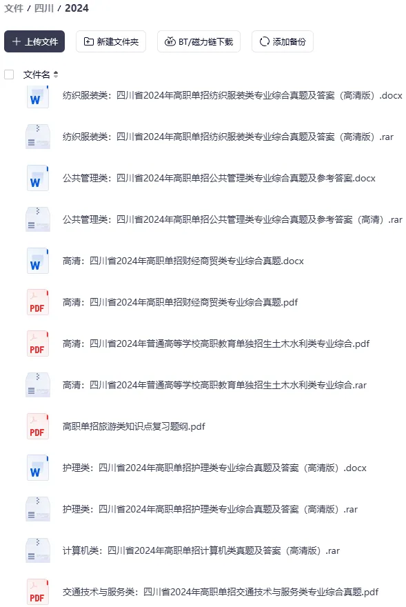 单招真题!2026年四川单招真题试卷及答案!【转发+分享】-第9张图片-四季读书网