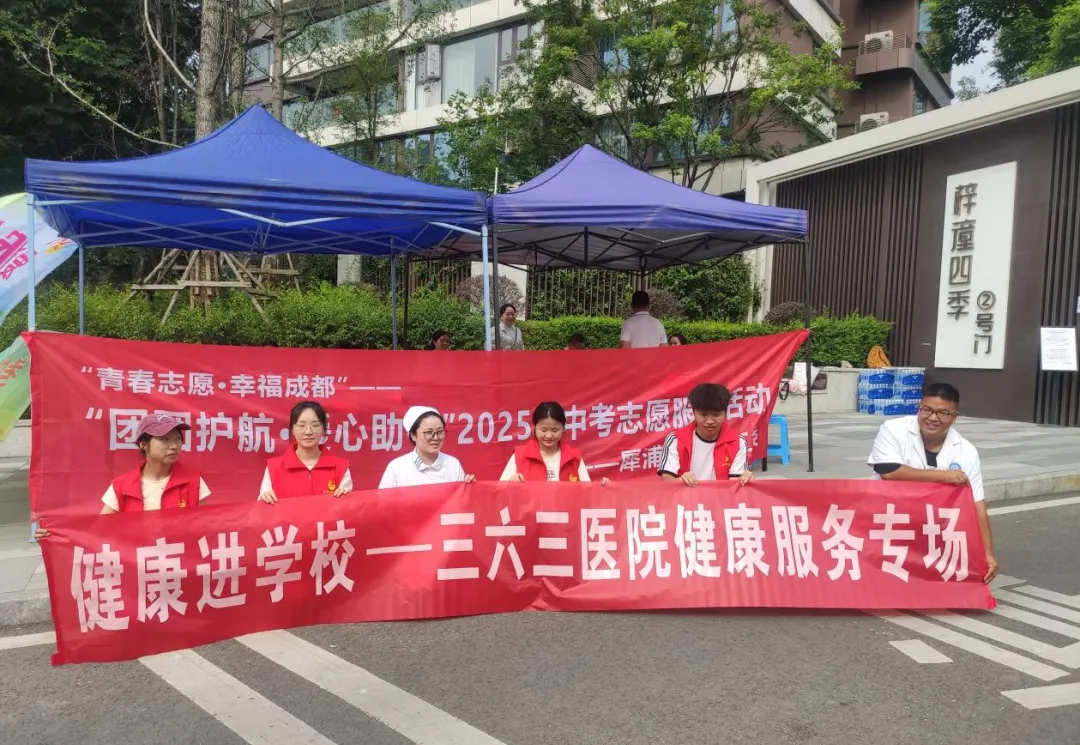 【公益活动】护航中考 三六三医院医护团队筑起考场外“安心屏障”-第2张图片-四季读书网