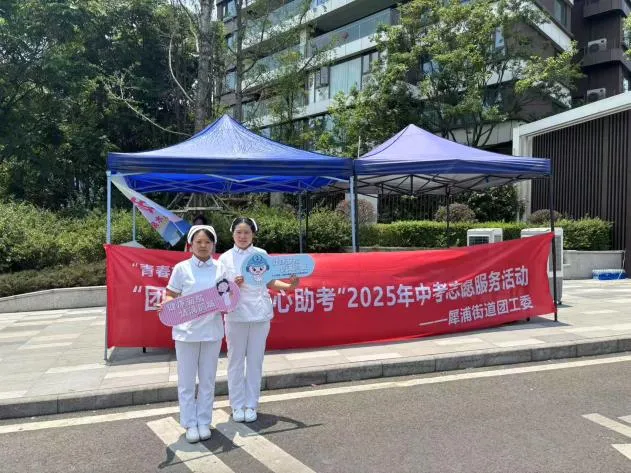 【公益活动】护航中考 三六三医院医护团队筑起考场外“安心屏障”-第3张图片-四季读书网