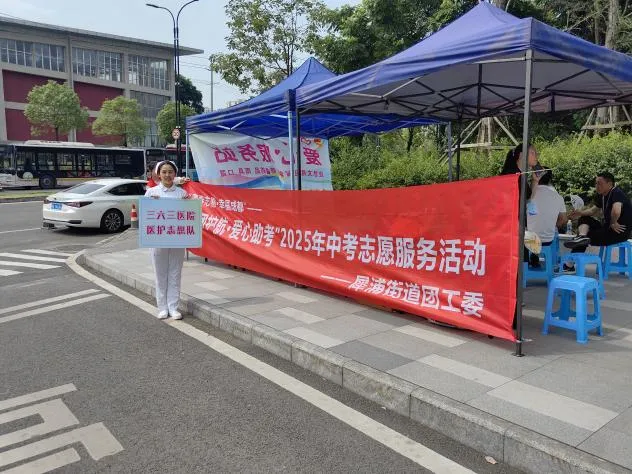 【公益活动】护航中考 三六三医院医护团队筑起考场外“安心屏障”-第4张图片-四季读书网