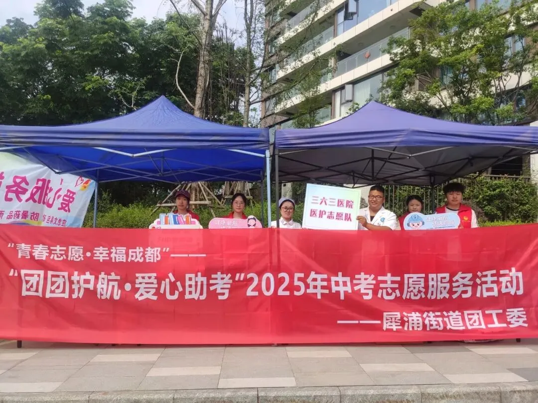 【公益活动】护航中考 三六三医院医护团队筑起考场外“安心屏障”-第5张图片-四季读书网