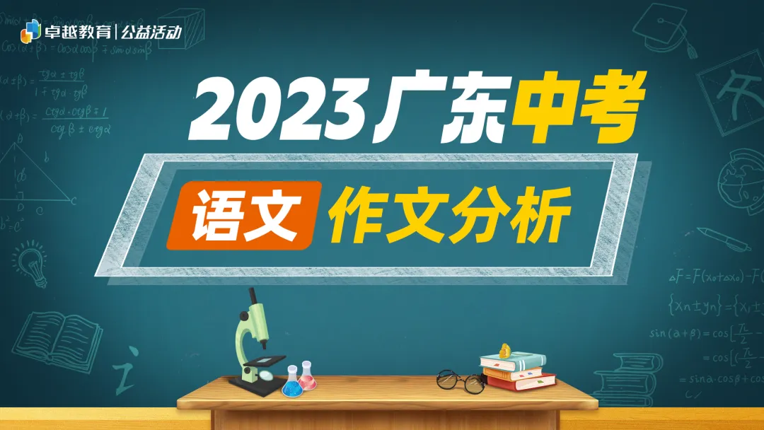 2023广东中考 | 语文作文分析-第2张图片-四季读书网 2023广东中考 | 语文作文分析-第2张图片-四季读书网