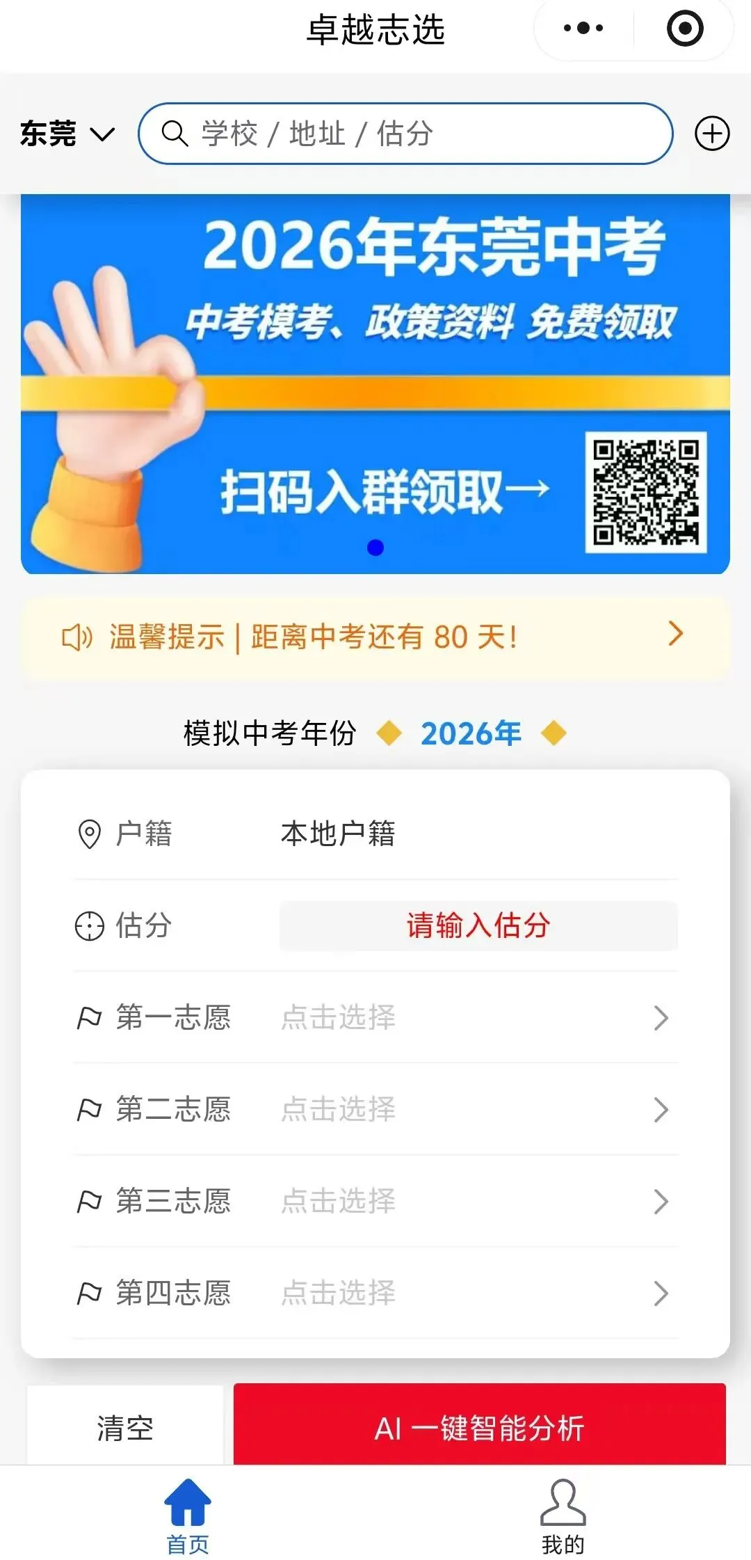 最新!东莞26年中考自主招生方案发布!-第19张图片-四季读书网