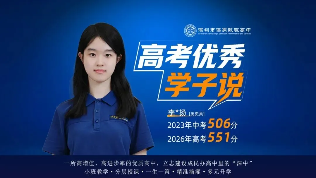 【汉开蜕变】中考506→高考551!李同学在汉开收获学业与心灵双重成长-第5张图片-四季读书网