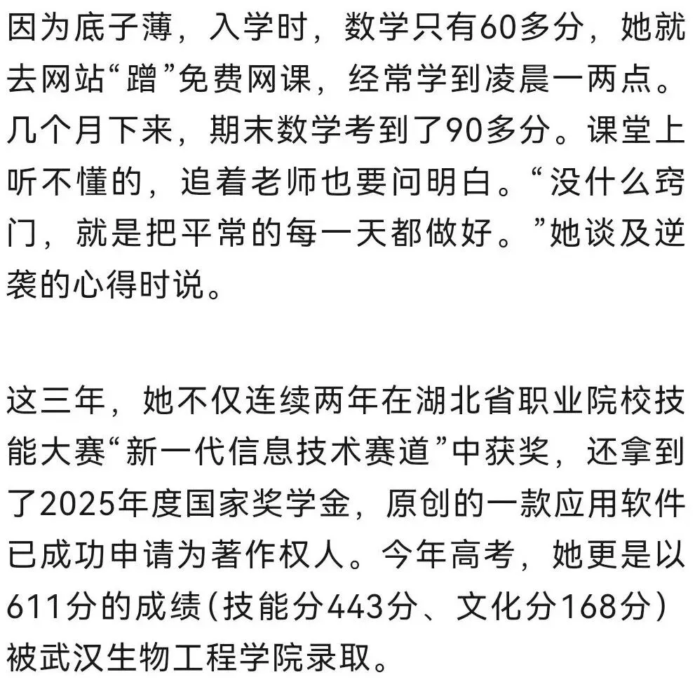 中考仅261分,高考611分!考生黄灿灿已被录取-第3张图片-四季读书网 中考仅261分,高考611分!考生黄灿灿已被录取-第3张图片-四季读书网