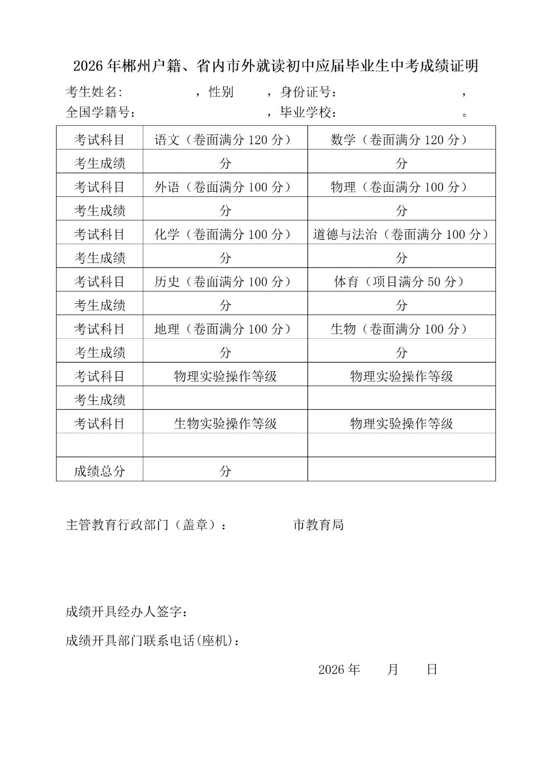 郴籍省内市外中考考生注意!补录我校流程一文看懂-第6张图片-四季读书网
