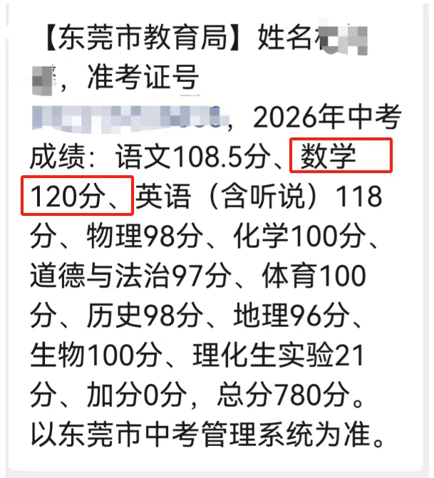 最高789?数学多个满分!东莞中考各分数段有多少人?-第14张图片-四季读书网 最高789?数学多个满分!东莞中考各分数段有多少人?-第14张图片-四季读书网