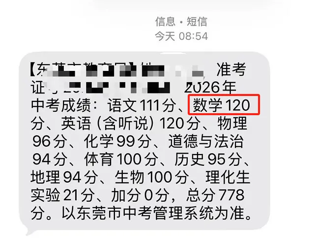 最高789?数学多个满分!东莞中考各分数段有多少人?-第15张图片-四季读书网 最高789?数学多个满分!东莞中考各分数段有多少人?-第15张图片-四季读书网