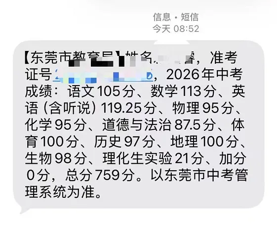 最高789?数学多个满分!东莞中考各分数段有多少人?-第17张图片-四季读书网 最高789?数学多个满分!东莞中考各分数段有多少人?-第17张图片-四季读书网