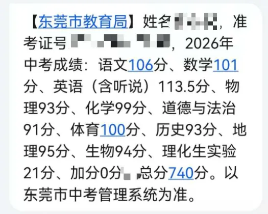 最高789?数学多个满分!东莞中考各分数段有多少人?-第19张图片-四季读书网 最高789?数学多个满分!东莞中考各分数段有多少人?-第19张图片-四季读书网