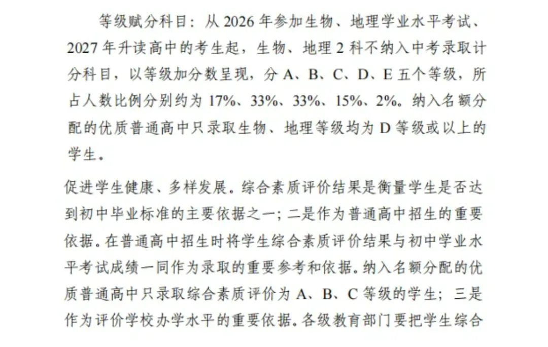 中考名额有变?广东一地2026年中考名额、等级科目定门槛大调整!-第4张图片-四季读书网