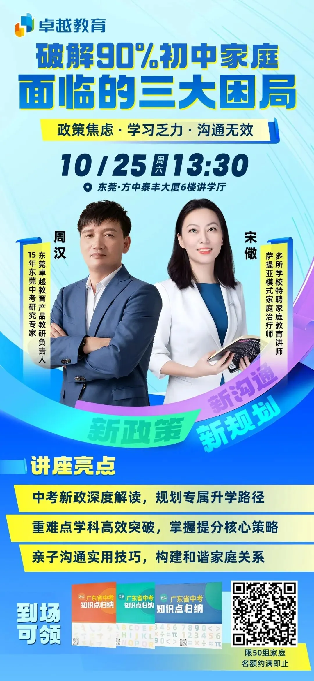 中考名额有变?广东一地2026年中考名额、等级科目定门槛大调整!-第5张图片-四季读书网