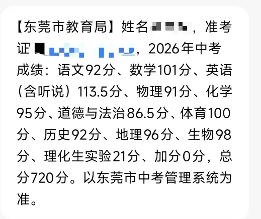 最高789?数学多个满分!东莞中考各分数段有多少人?-第21张图片-四季读书网 最高789?数学多个满分!东莞中考各分数段有多少人?-第21张图片-四季读书网