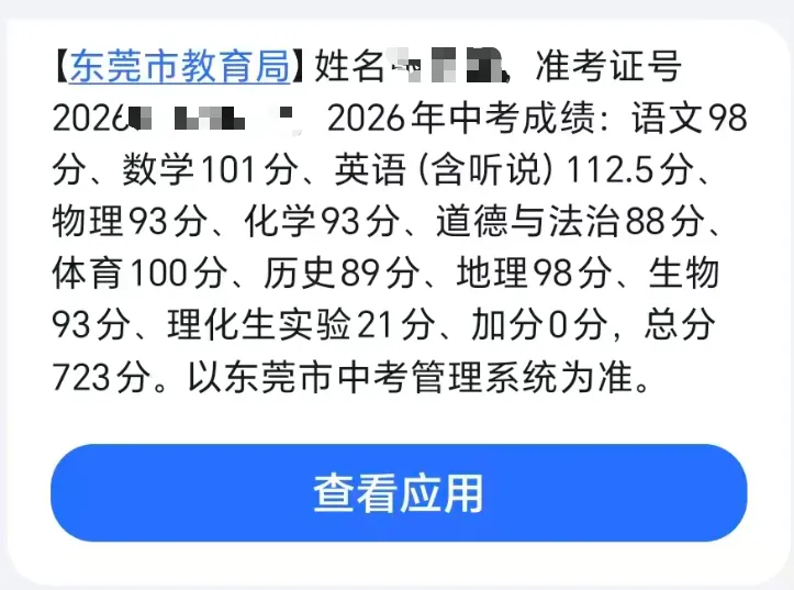 最高789?数学多个满分!东莞中考各分数段有多少人?-第22张图片-四季读书网 最高789?数学多个满分!东莞中考各分数段有多少人?-第22张图片-四季读书网
