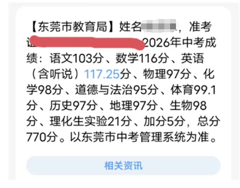 最高789?数学多个满分!东莞中考各分数段有多少人?-第23张图片-四季读书网 最高789?数学多个满分!东莞中考各分数段有多少人?-第23张图片-四季读书网