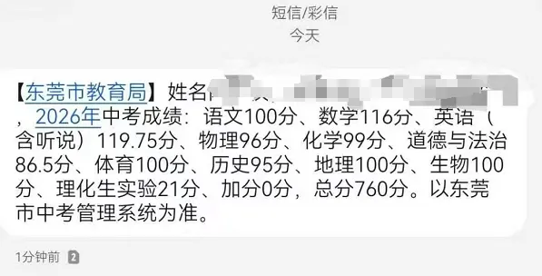 最高789?数学多个满分!东莞中考各分数段有多少人?-第24张图片-四季读书网 最高789?数学多个满分!东莞中考各分数段有多少人?-第24张图片-四季读书网