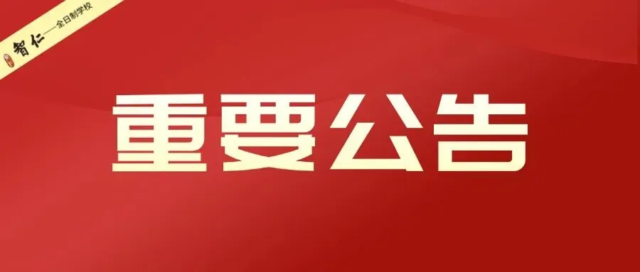 2026中考录取 | 【我市2026年中高职类学校征询志愿录取结果可查】高中阶段学校录取全部结束-第1张图片-四季读书网 2026中考录取 | 【我市2026年中高职类学校征询志愿录取结果可查】高中阶段学校录取全部结束-第1张图片-四季读书网