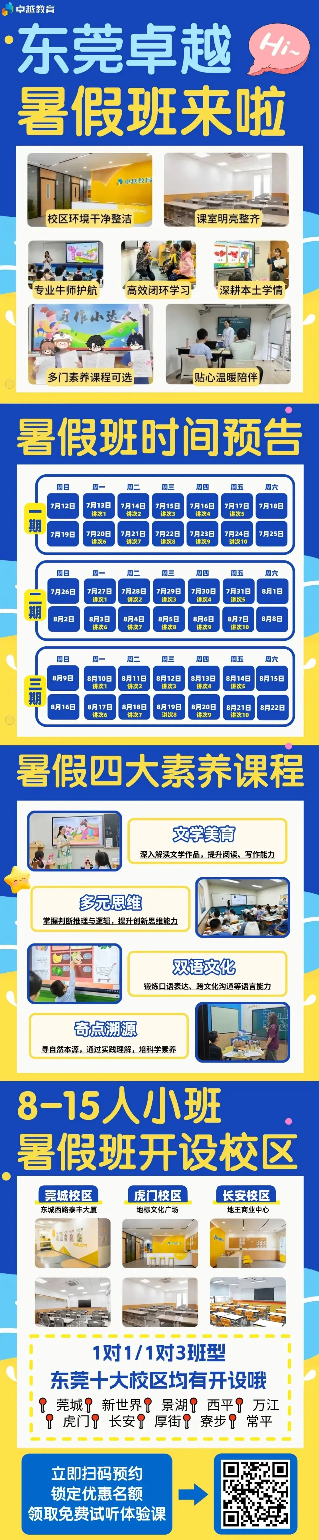 7月22日东莞中考第一批补录安排,什么条件可以补录?-第8张图片-四季读书网 7月22日东莞中考第一批补录安排,什么条件可以补录?-第8张图片-四季读书网