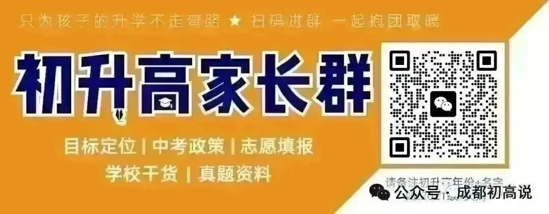 【紧急提醒】成都中考五年制高职补录通道7月31日开启,150 分以上未录取考生看过来!-第2张图片-四季读书网 【紧急提醒】成都中考五年制高职补录通道7月31日开启,150 分以上未录取考生看过来!-第2张图片-四季读书网
