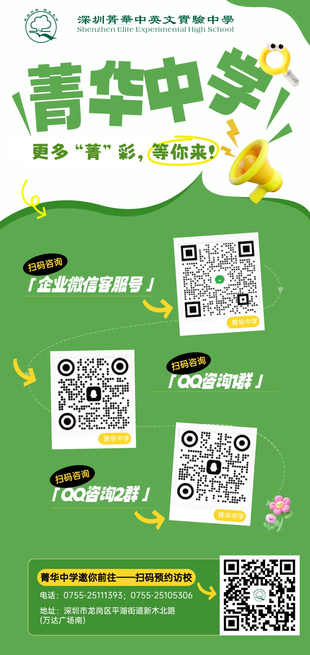 深圳中考二次划线今日开启!菁华中学补录通道开放-第19张图片-四季读书网 深圳中考二次划线今日开启!菁华中学补录通道开放-第19张图片-四季读书网