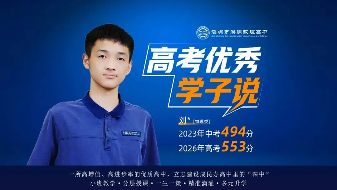 【汉开蜕变】中考494→高考553!刘同学汉开三年实现成绩逆袭-第5张图片-四季读书网