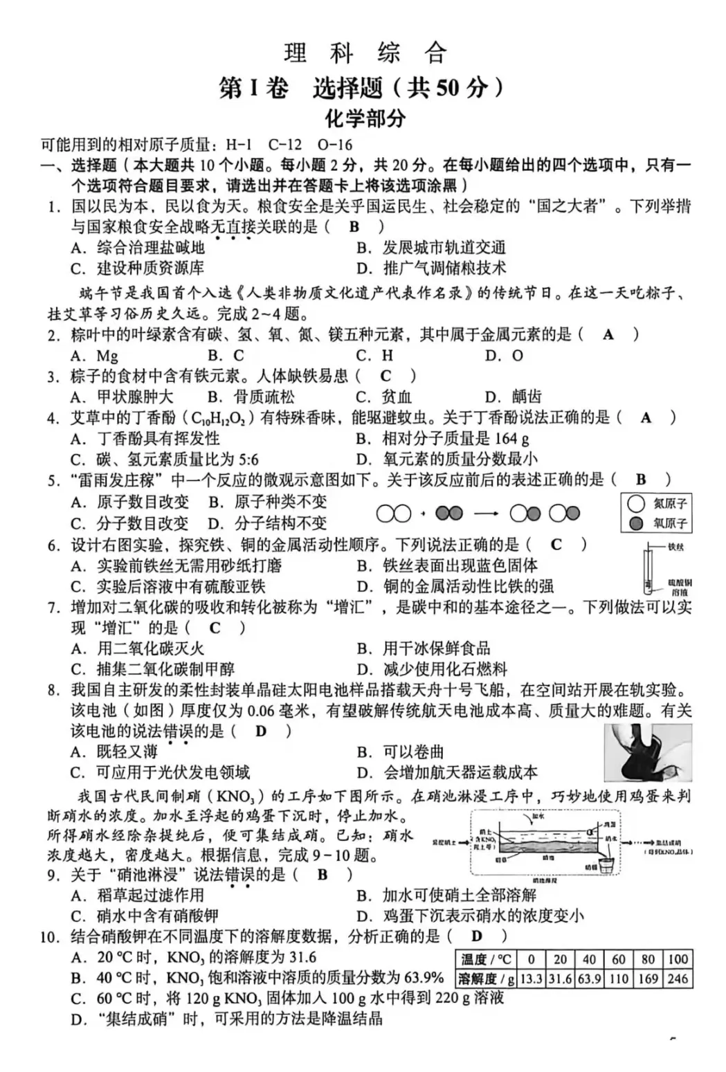 析中考化学选择真题 明素养导向教学路径-第15张图片-四季读书网