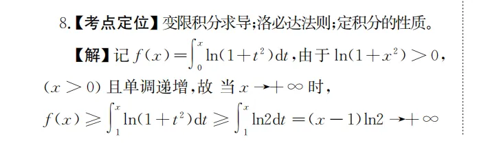 考研数学历年真题核心详解13-第2张图片-四季读书网
