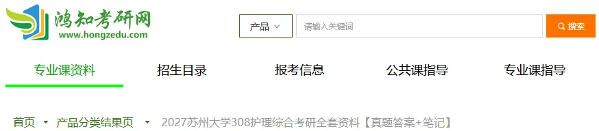 2004-2026年苏大护理308考研真题及答案+27考研专业课资料合集-第1张图片-四季读书网