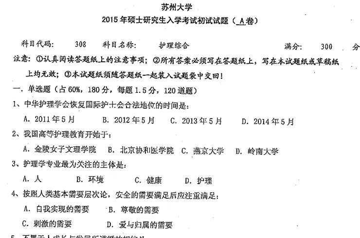 2004-2026年苏大护理308考研真题及答案+27考研专业课资料合集-第5张图片-四季读书网