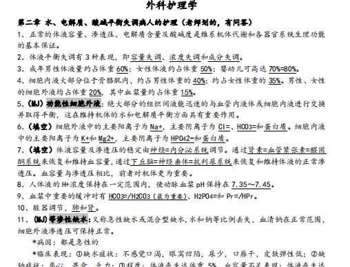 2004-2026年苏大护理308考研真题及答案+27考研专业课资料合集-第8张图片-四季读书网