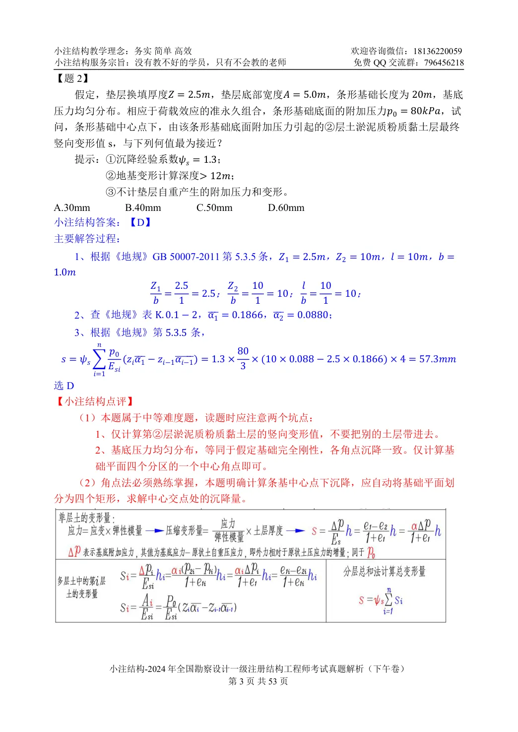 做了10年真题还考不过?揭秘小注点评5大价值-第2张图片-四季读书网