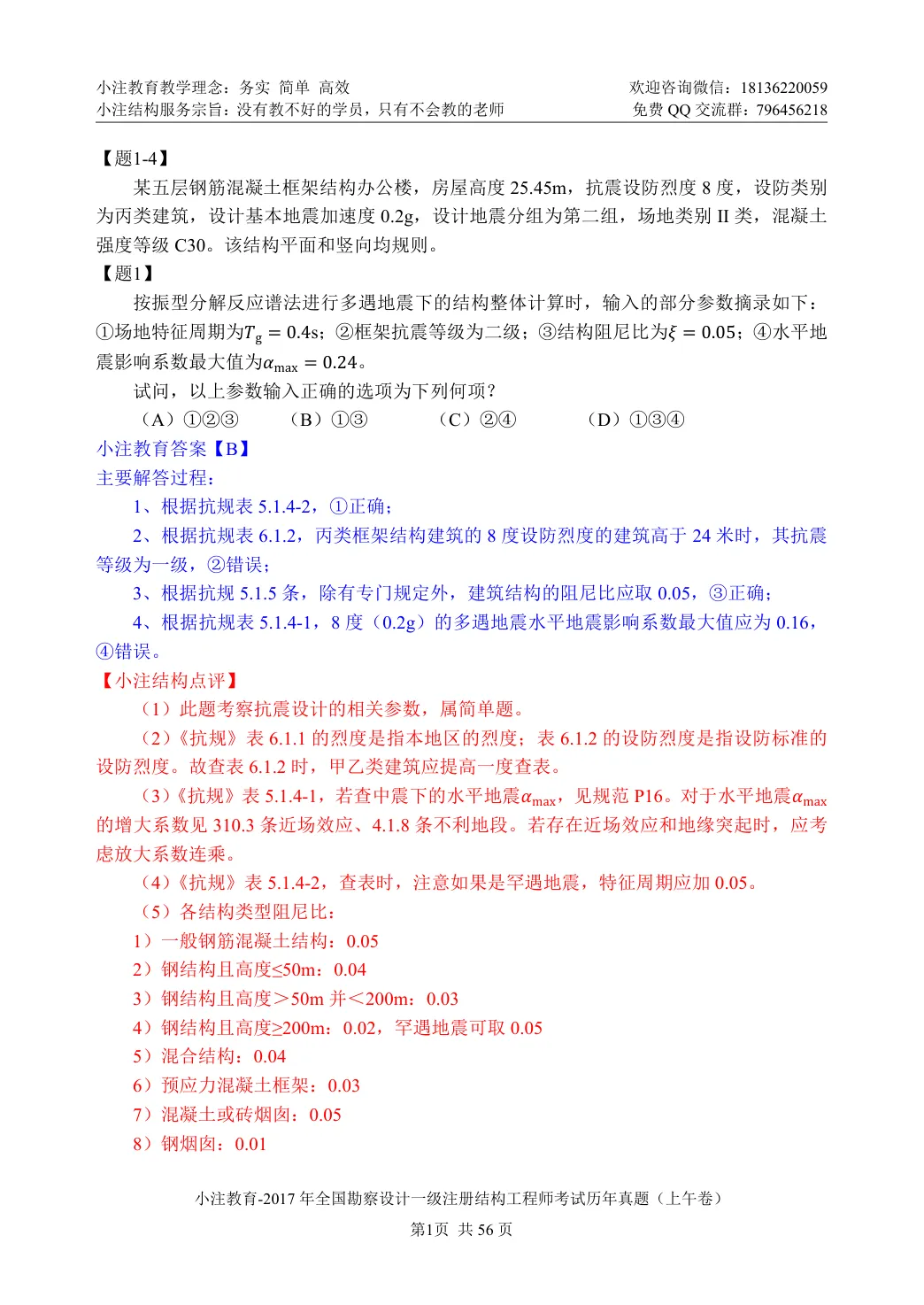 做了10年真题还考不过?揭秘小注点评5大价值-第3张图片-四季读书网