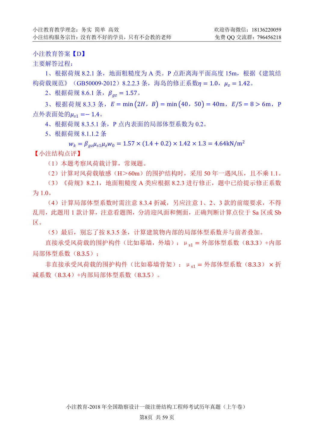 做了10年真题还考不过?揭秘小注点评5大价值-第4张图片-四季读书网