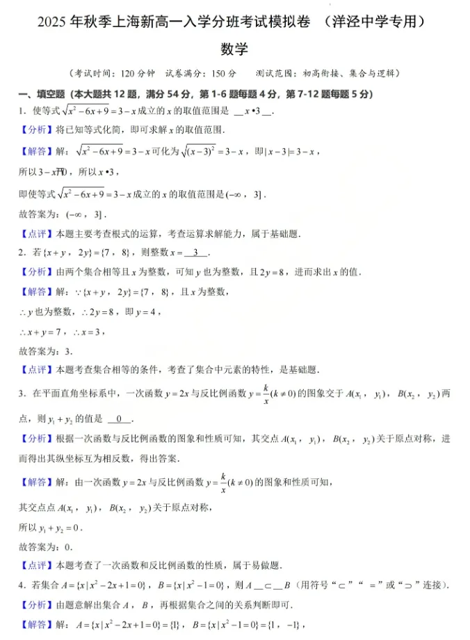 即将开考!上海洋泾中学分班考往年真题!-第3张图片-四季读书网 即将开考!上海洋泾中学分班考往年真题!-第3张图片-四季读书网