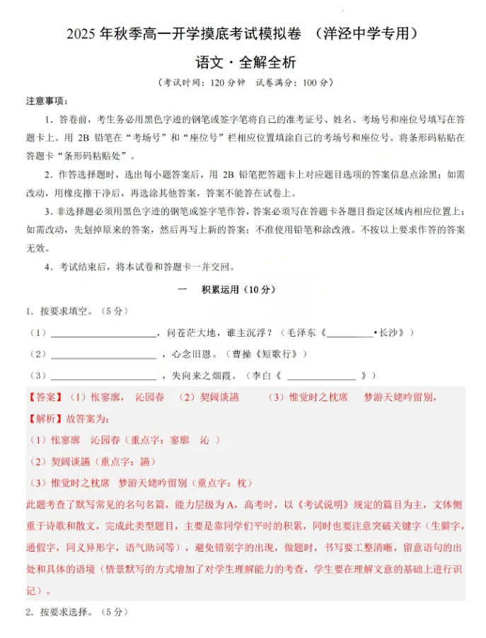 即将开考!上海洋泾中学分班考往年真题!-第5张图片-四季读书网 即将开考!上海洋泾中学分班考往年真题!-第5张图片-四季读书网