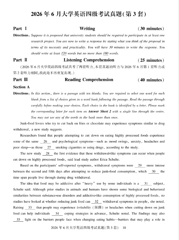 2026年6月大学英语四级真题及答案解析已更新(第一、二、三套全PDF-第4张图片-四季读书网